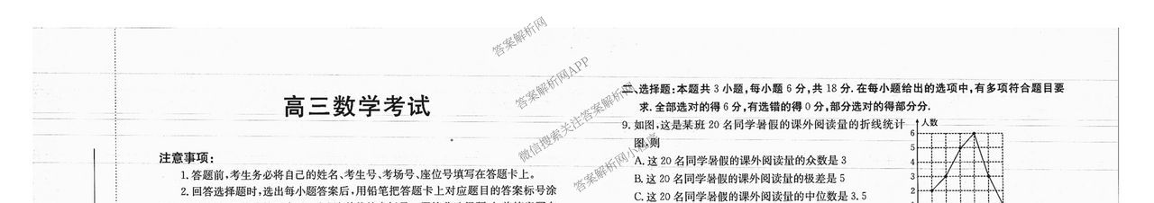 广西2026届高三开学考试(8.6)各科答案及试卷（含语文 历史 数学等）数学试题