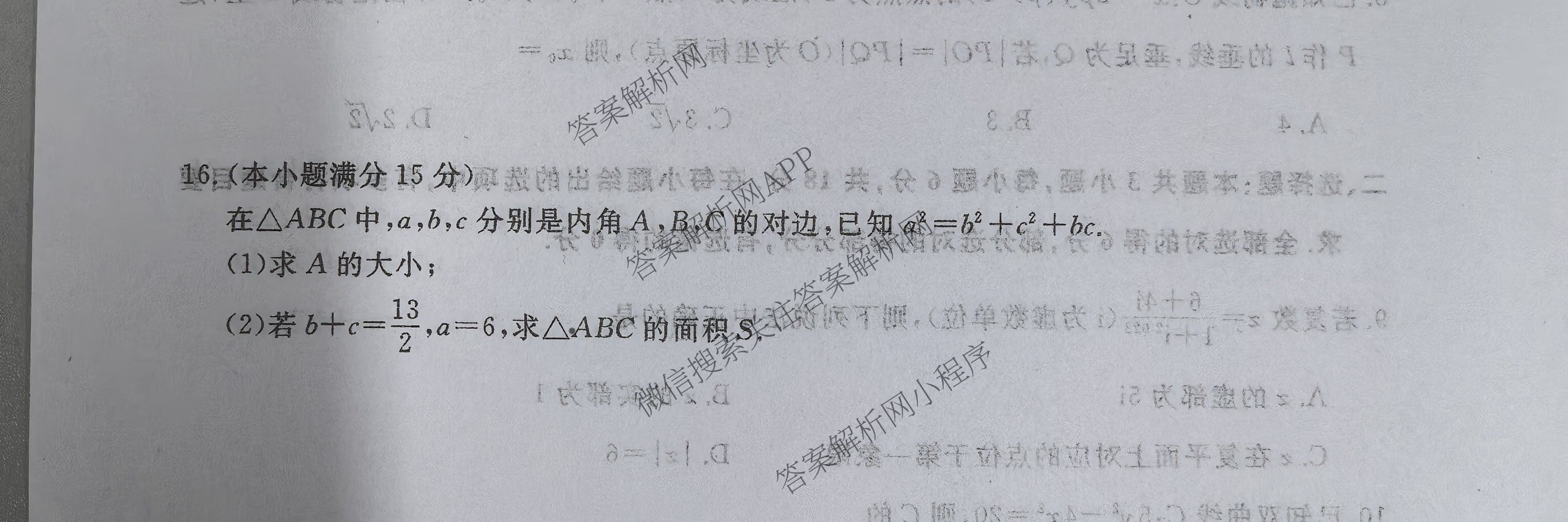 陕西省2025-2026学年高二第一学期阶段性检测卷(三)6193B（含政治、物理、英语等）数学试题
