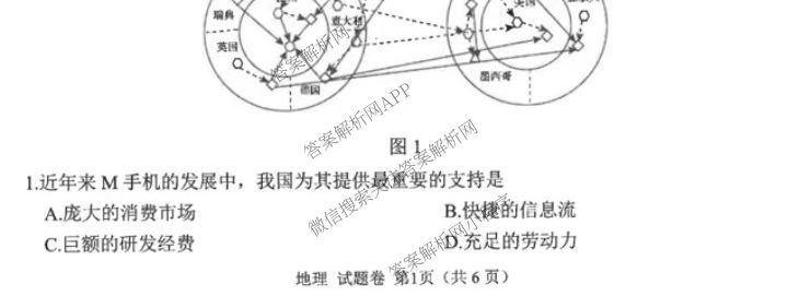 元三维大联考高2022级第三次诊断性测试(2025.4.19)试卷及答案汇总（10科全）地理试题