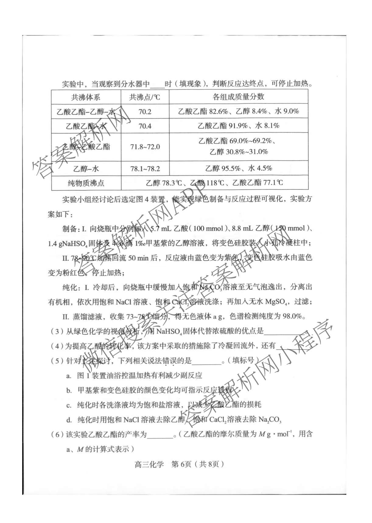 福建省龙岩市2026年高中毕业班三月教学质量检测各科答案及试卷: 含地理、政治、化学试卷解析化学试题