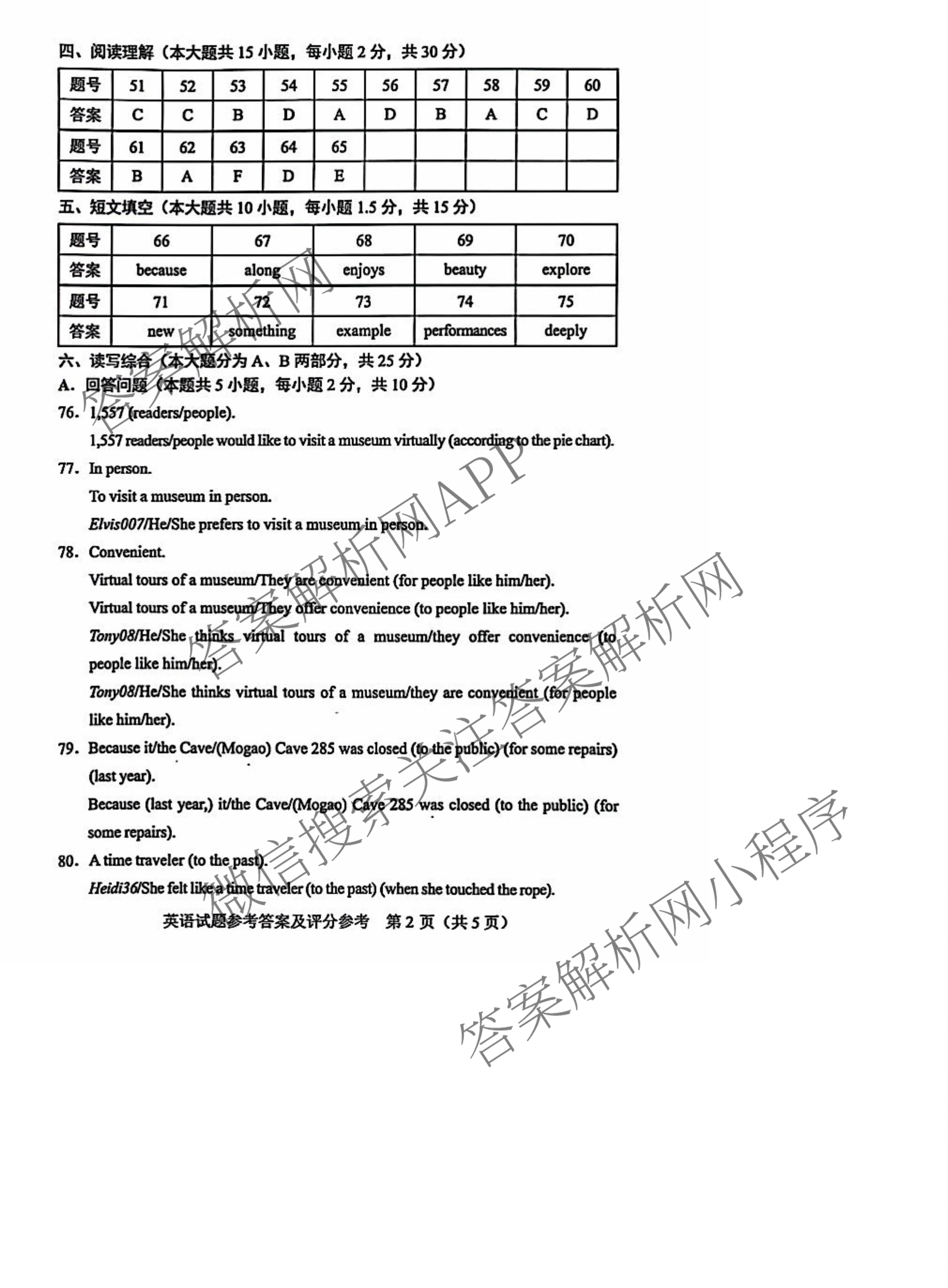 2025年广东省初中学业水平考试（9科全）英语答案