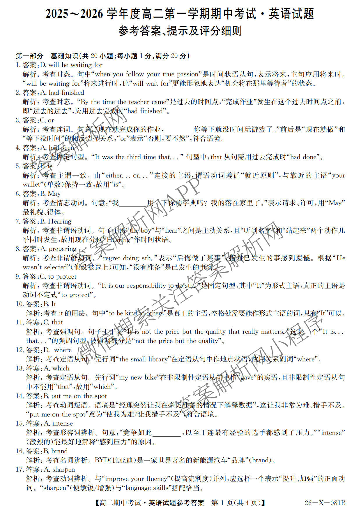 广东省2025-2026学年度高二第一学期期中考试(26-X-081B)各科答案及试卷（含语文 化学 数学等）英语答案