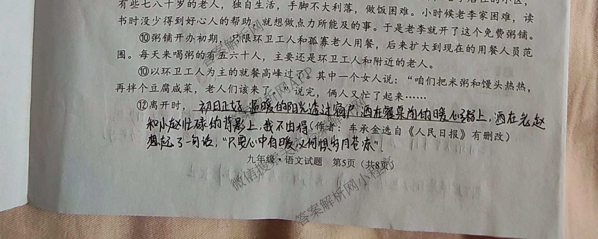 山西省2025-2026学年度(上)九年级第二次学情检测: 含历史(A卷)、物理(A卷)、数学(A卷)试卷解析语文试题