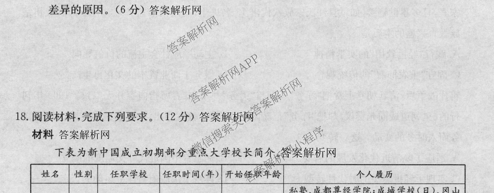 2026年普通高等学校招生全国统一考试猜题密卷(三)3试卷及答案汇总: 含英语 政治(C2) 化学(C3)试卷解析历史试题