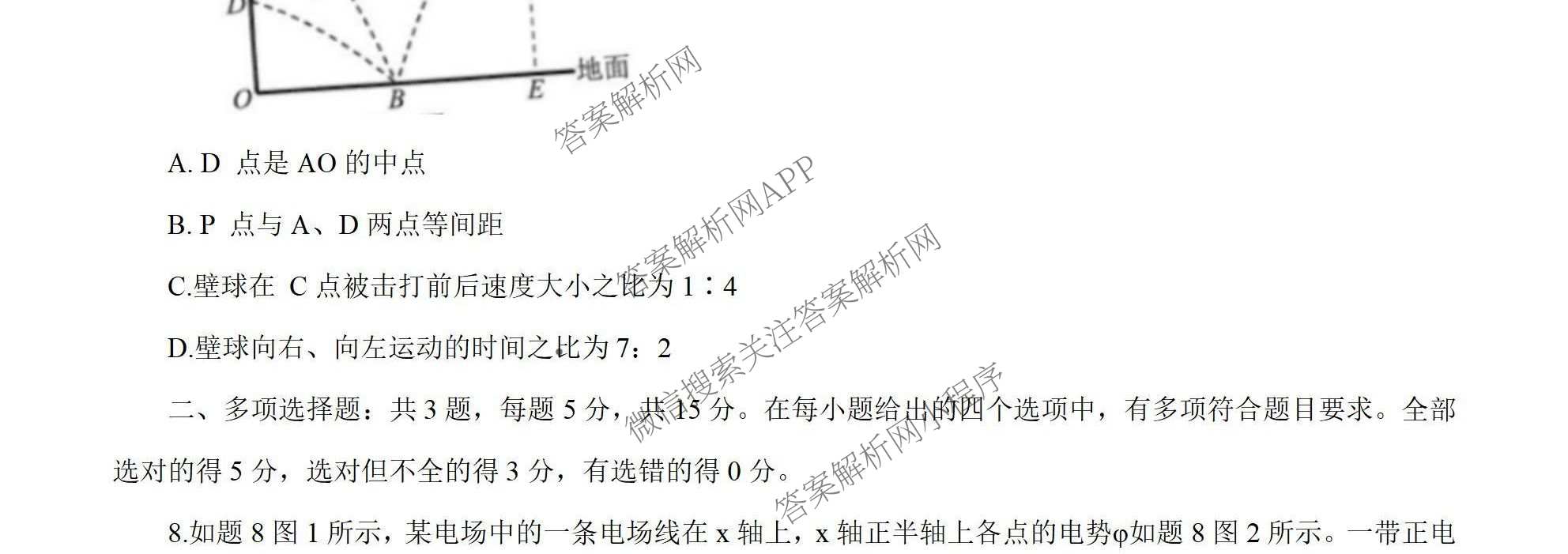 重庆康德2026届重庆市高考模拟调研卷(六)试卷及答案汇总: 含数学、历史、政治试卷解析物理试题