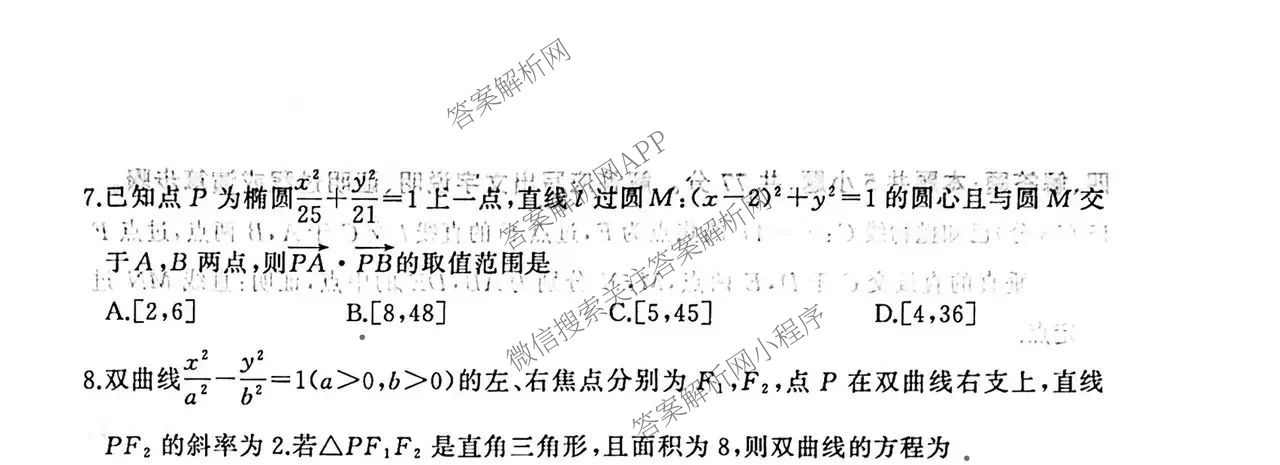 百师联盟2025-2026学年高二年级12月阶段检测各科答案及试卷（含物理(A)、语文、英语等9份）数学试题