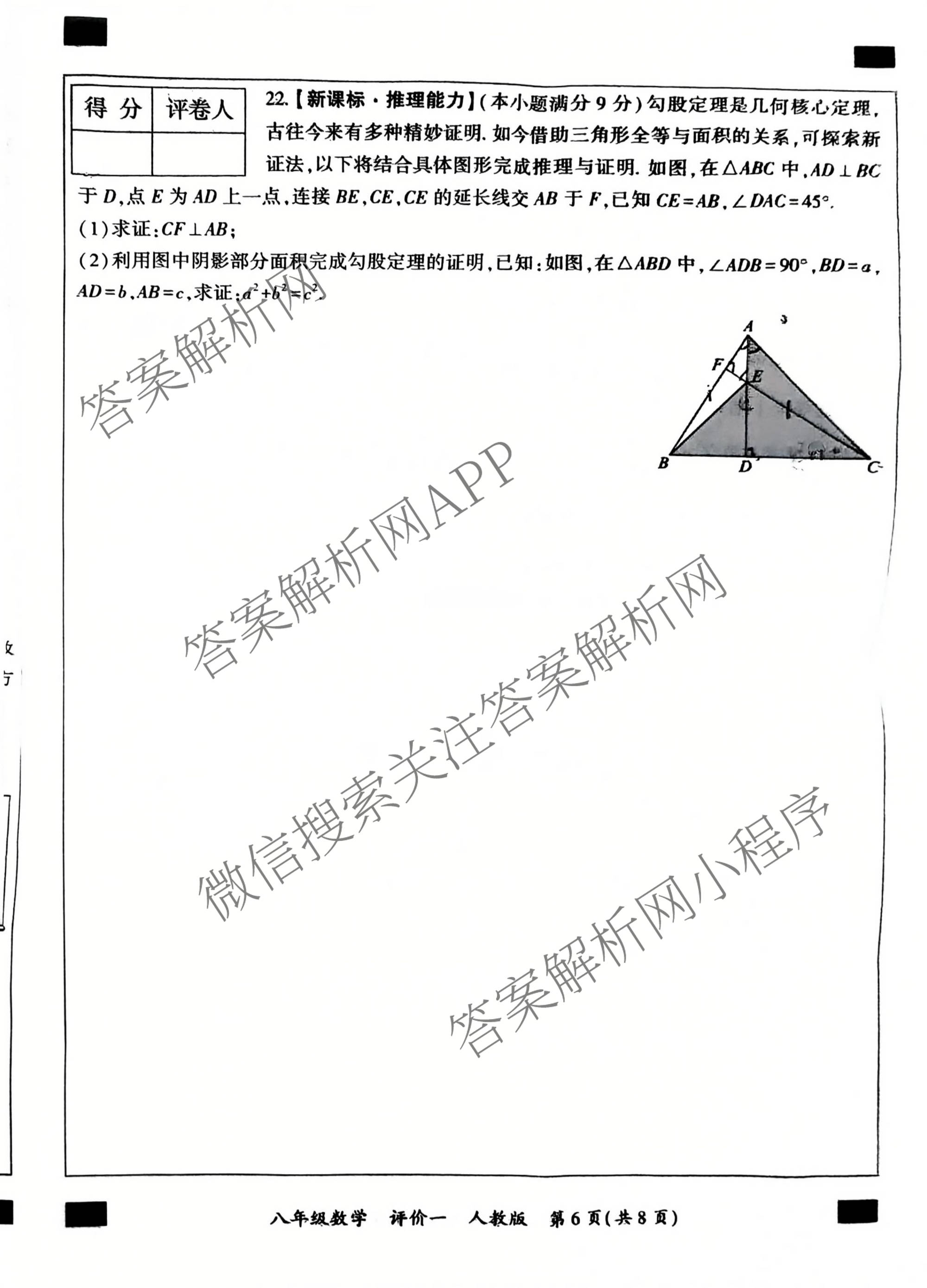 河北省2025-2026学年第二学期学情质量评价一八年级各科答案及试卷（含道德与法治(部编版) 数学(人教版) 数学(冀教版)等）数学试题
