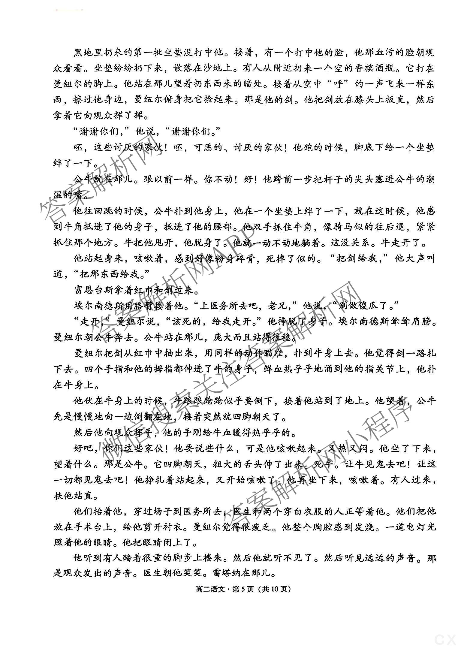 云南师范大学附属中学2024~2025学年高二年级教学质量监测卷(八)各科答案及试卷（含数学、英语、物理等）语文试题