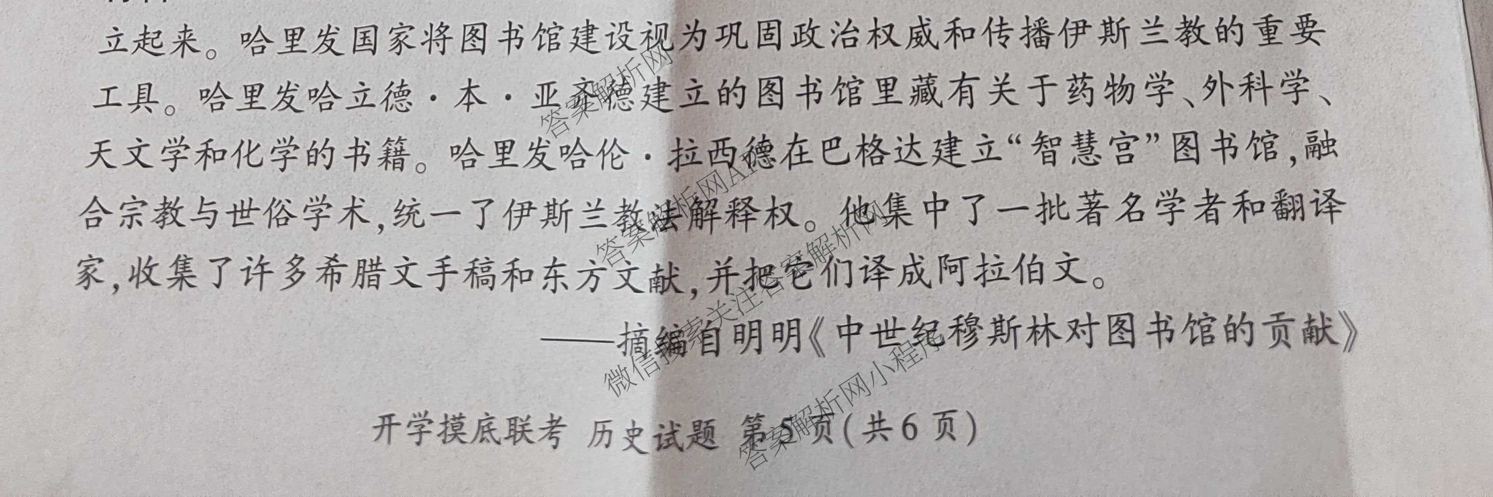 百师联盟2026届高三开学摸底联考各科答案及试卷（含化学(百G) 物理(百L) 英语(百B)等）历史试题