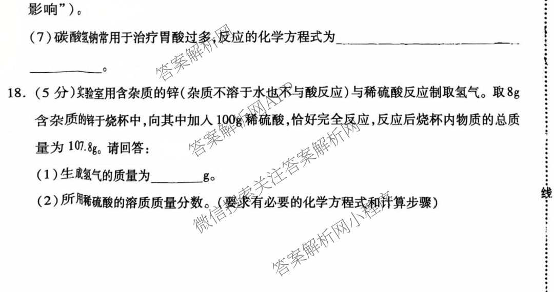 2026年河北省初中学业水模拟考试(预测一)试卷及答案汇总（7科全）化学试题