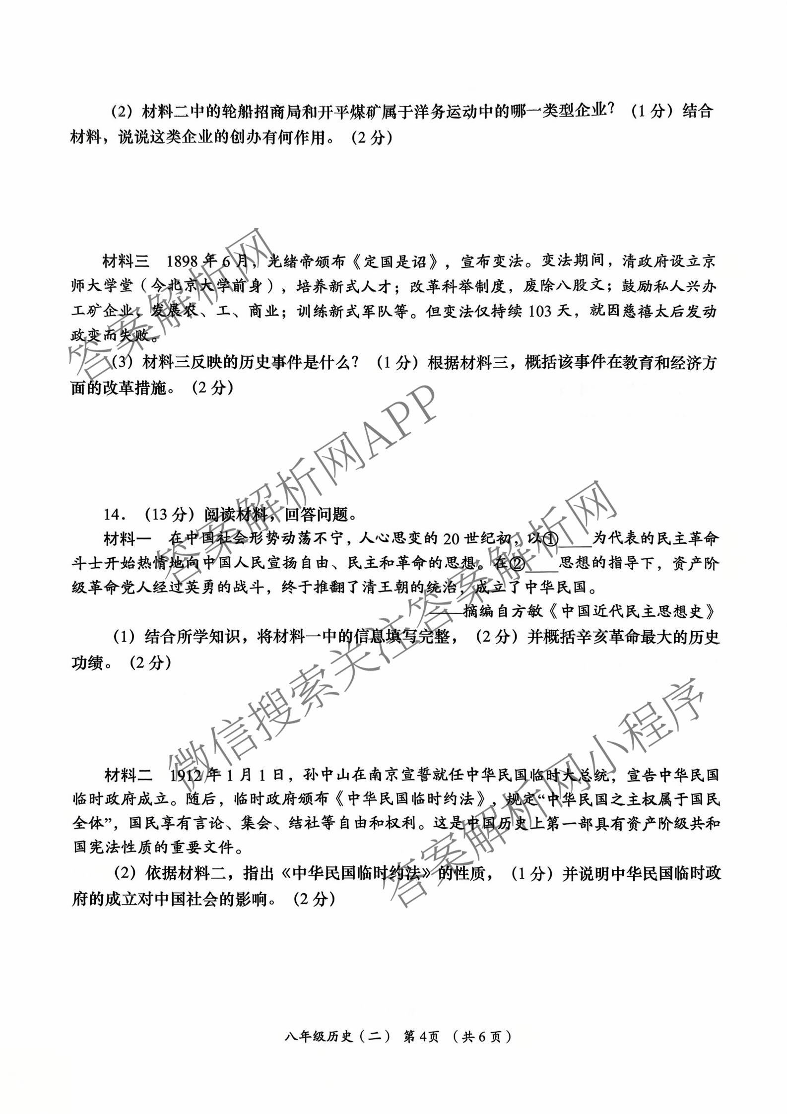 陕西省2025-2026学年度第一学期周期学业能力评鉴(无字母)八年级(二)（8科全）历史试题