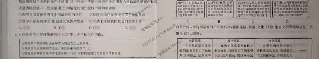 山西省2025-2026学年度九年级上学期期中阶段评估[PGZXDSHX(二)]试卷及答案汇总（含道德与法治(R) 数学(BSD) 物理(HYB)等13份）道德与法治(R)试题
