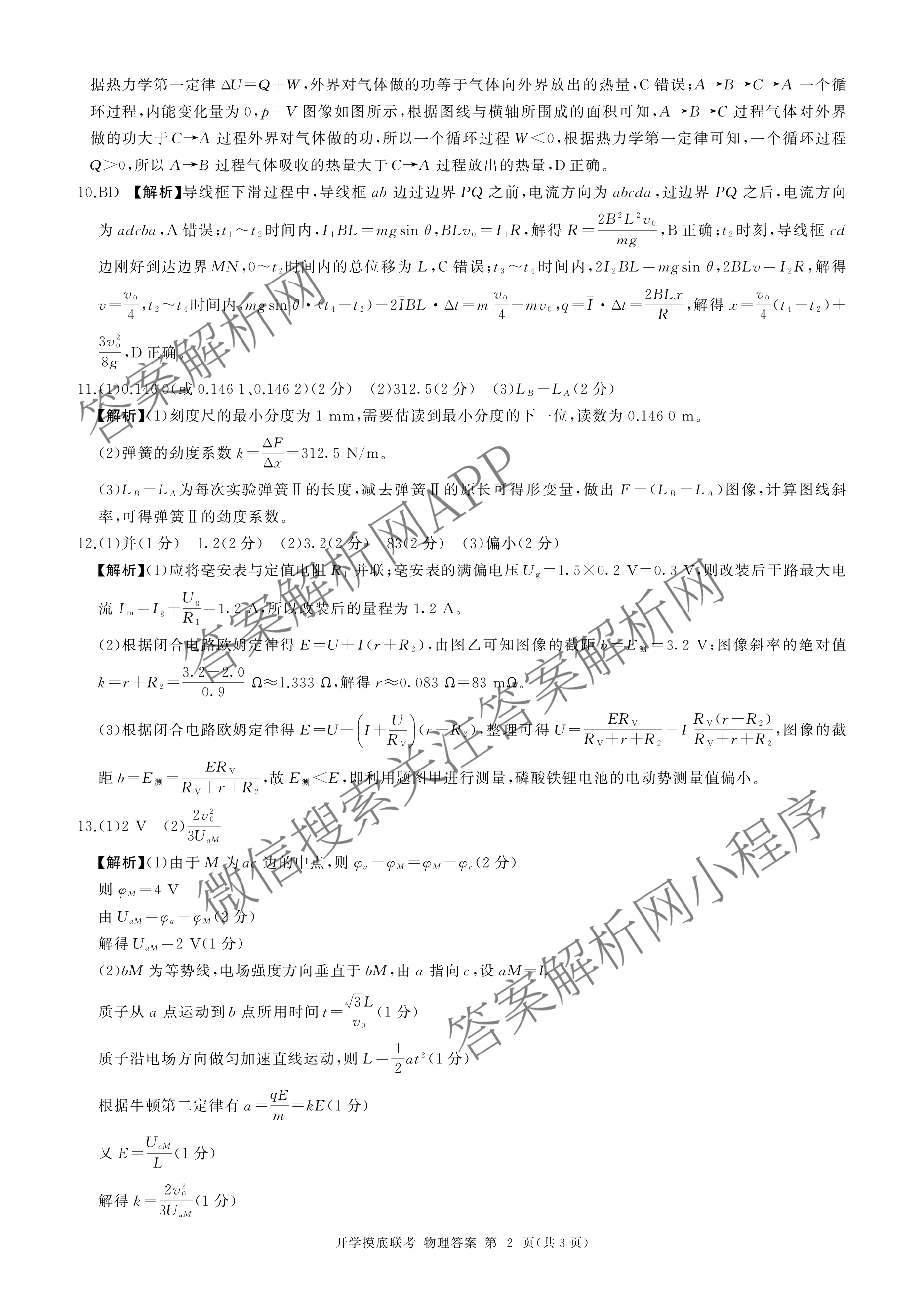 百师联盟2026届高三开学摸底联考(已更新物理(百C) 物理(百E) 地理(S)等56份)物理答案