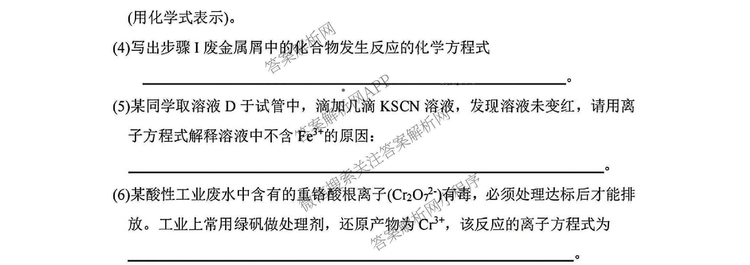 玉溪市通海一中、江川一中、易门一中三校2023-2024学年高一年级下学期六月联考（9科全）化学试题