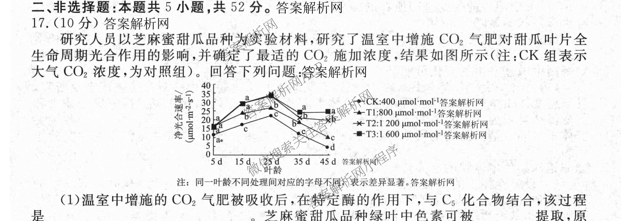 衡水金卷2025-2026学年度高三年级适应性测试(二): 含化学 物理 生物试卷解析生物试题