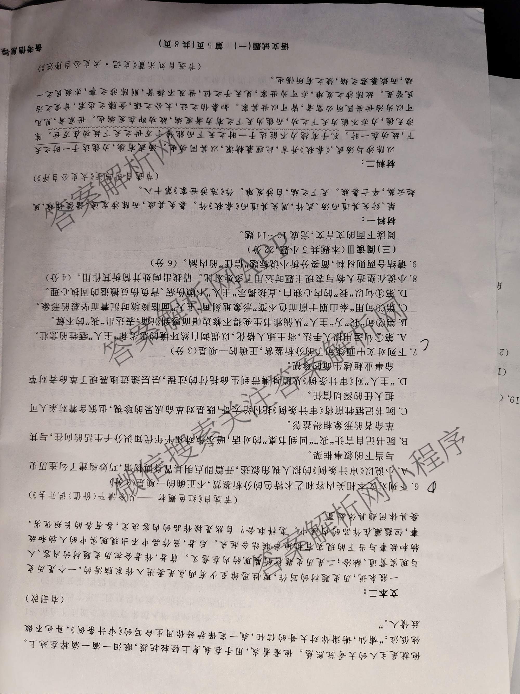 真题密卷2025-2026学年度备考信息导航演练(一)1试卷及答案汇总（含化学(7) 英语(BT) 语文(A)等）语文试题