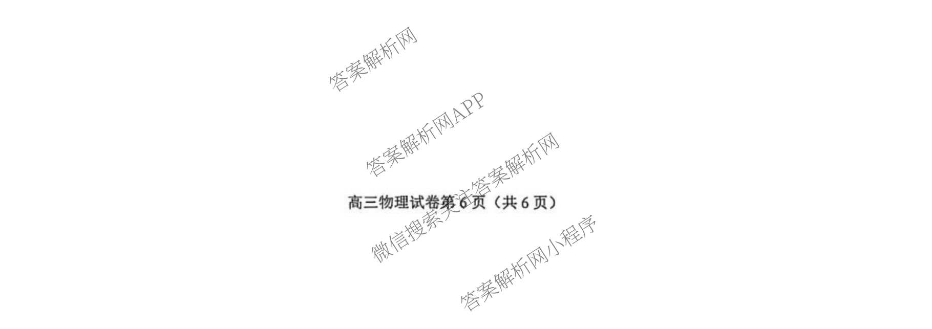 江苏南通2027届高三第一次质量监测试卷及答案汇总（含政治、物理、生物等9份）物理试题