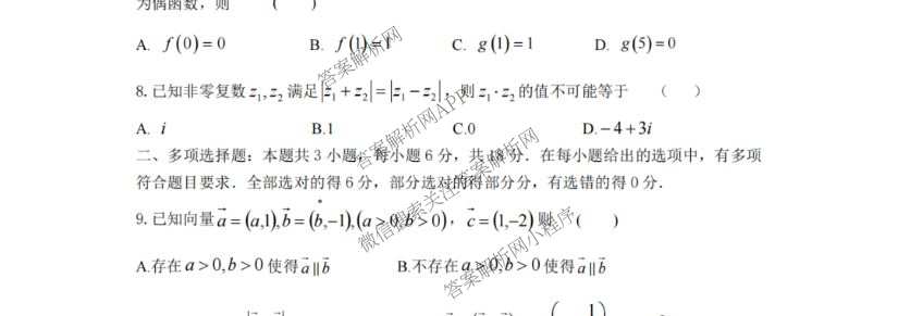 广东六校联盟2026届高三年级第一次联考（含政治 生物 语文等）数学试题