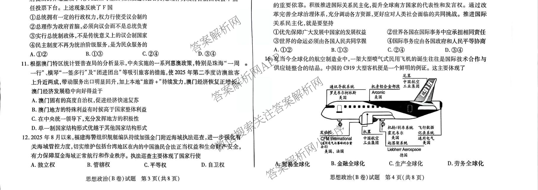  天一大联考安徽2025-2026高二年级12月阶段性检测(无标题)试卷及答案汇总（20科全）政治试题