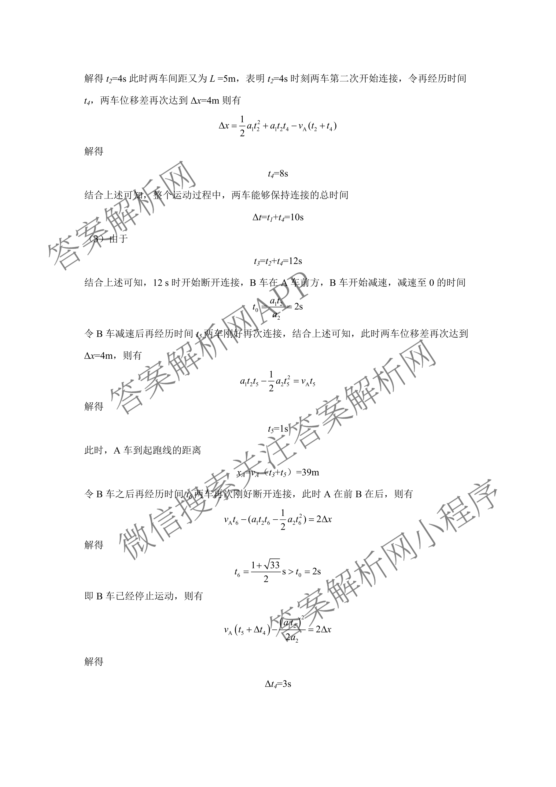 成都市列五中学2025-2026学年度(上)阶段性考试(一)高2025级: 含政治 英语 数学试卷解析物理试题