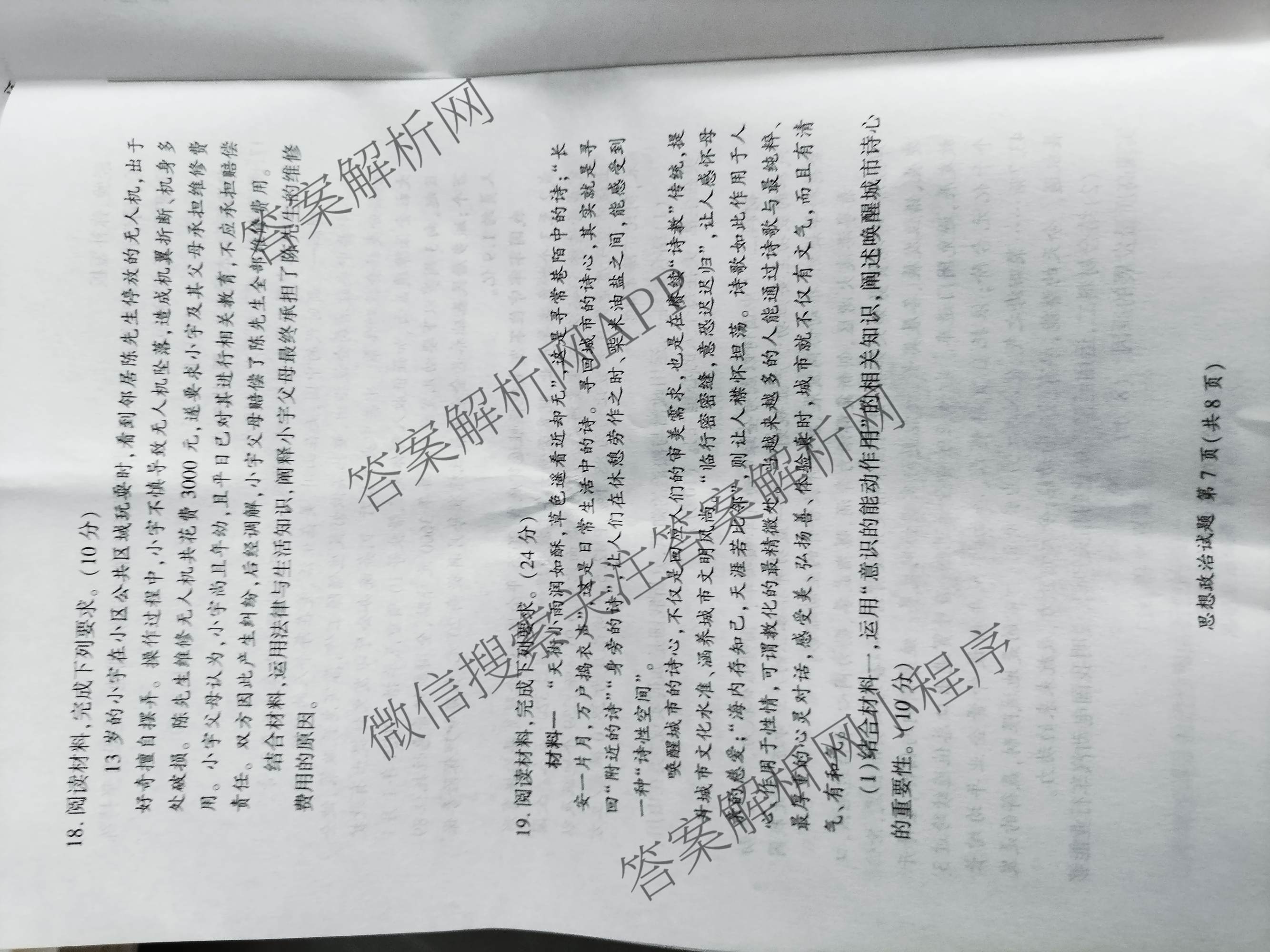 百师联盟2026届高三命题趋势预测(三)试卷及答案汇总(已更新化学(百N)、历史(百L)、政治(百F)等24份)政治试题