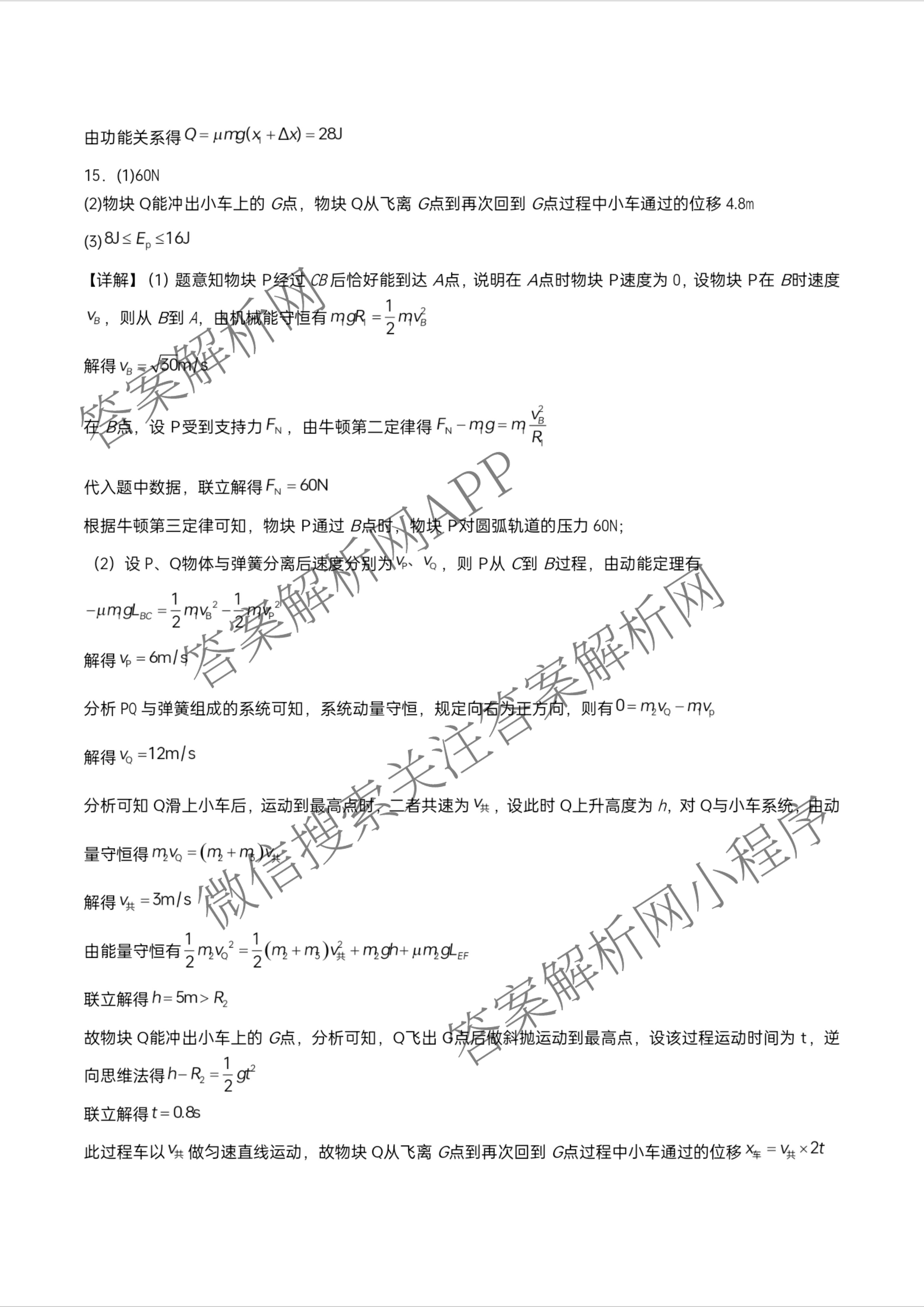 字节精准教育联盟MYS高中2023级第一次诊断性考试模拟试题（10科全）物理答案