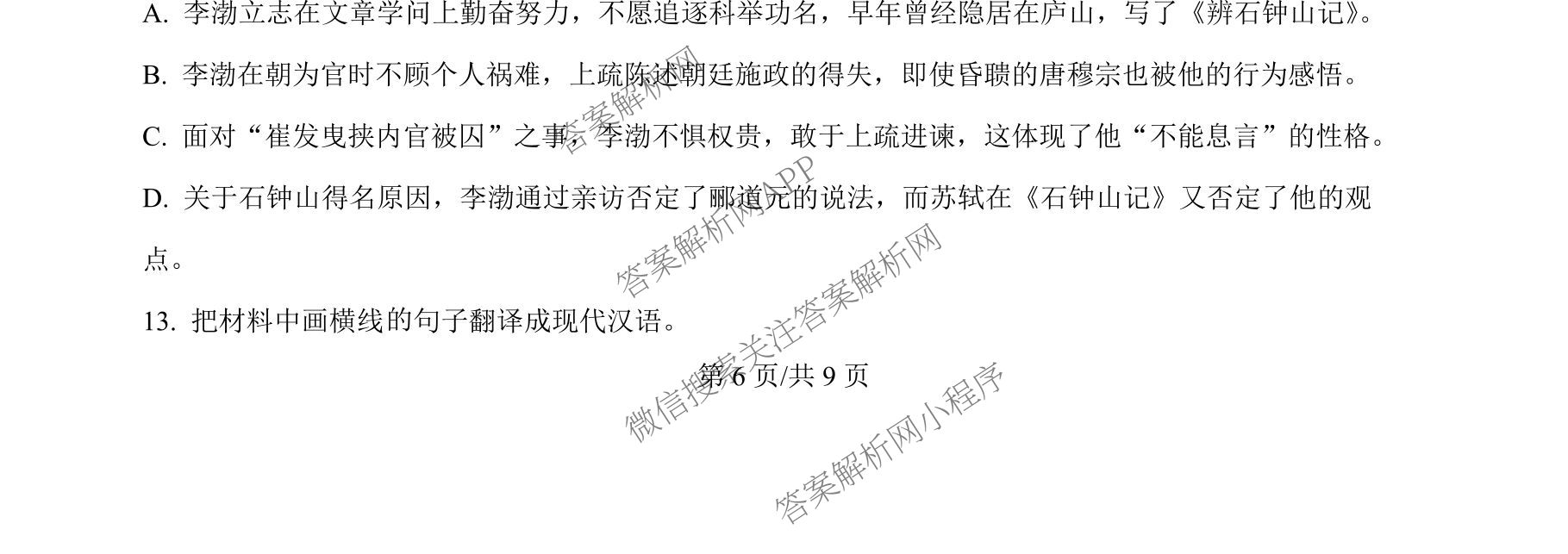 江苏省如皋市2025-2026学年度高三年级第一学期教学质量调研(一)试卷及答案汇总(9科全)语文试题 江苏省如皋市2025-2026学年度高三年级第一学期教学质量调研(一)试卷及答案汇总(9科全)语文试题
