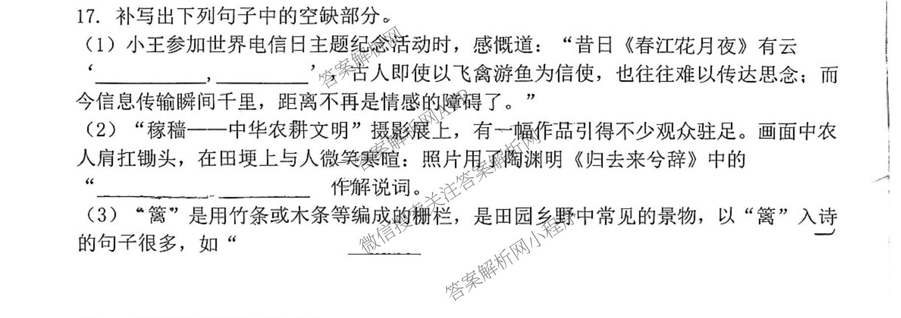 [三重教育]2025届高考预测卷(三)试卷及答案汇总（含化学、政治、语文等）语文试题