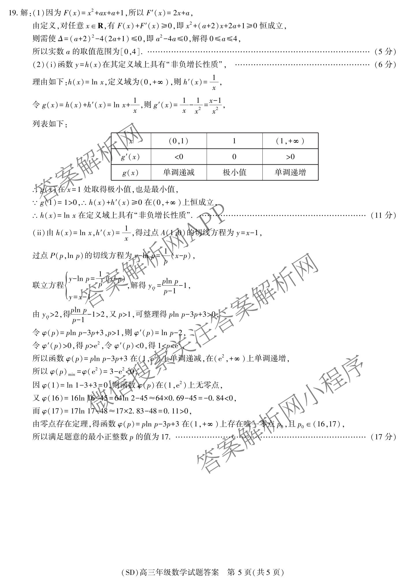 陕西省榆林市绥德县2027届高三年级质量检测(SD)9月（含政治、地理、英语等）数学答案