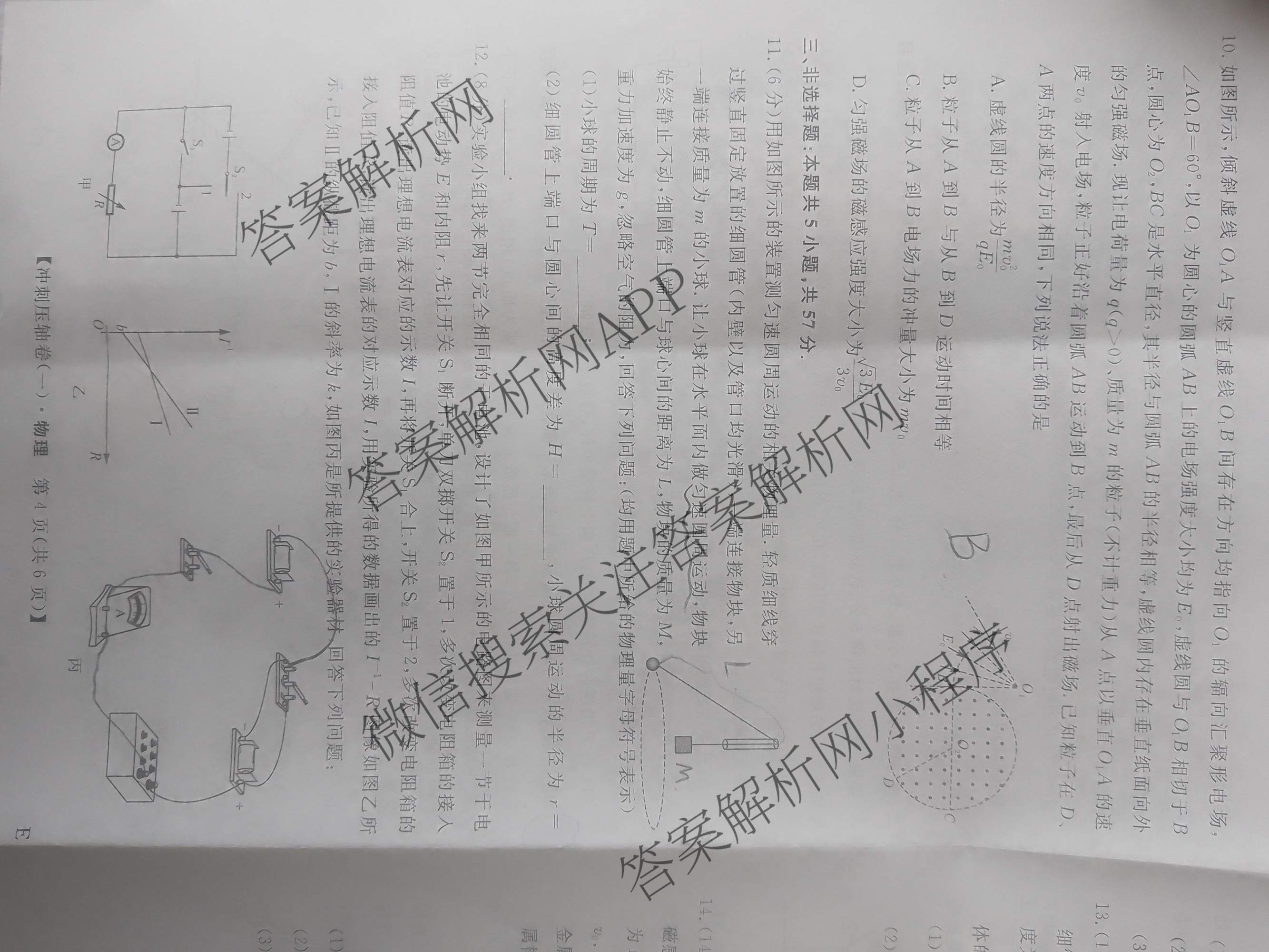 2025年普通高校招生考试冲刺压轴卷(一)1各科答案及试卷(已更新历史(K在括号外)、语文(X在括号外)、生物(A在括号外)等58份)物理试题