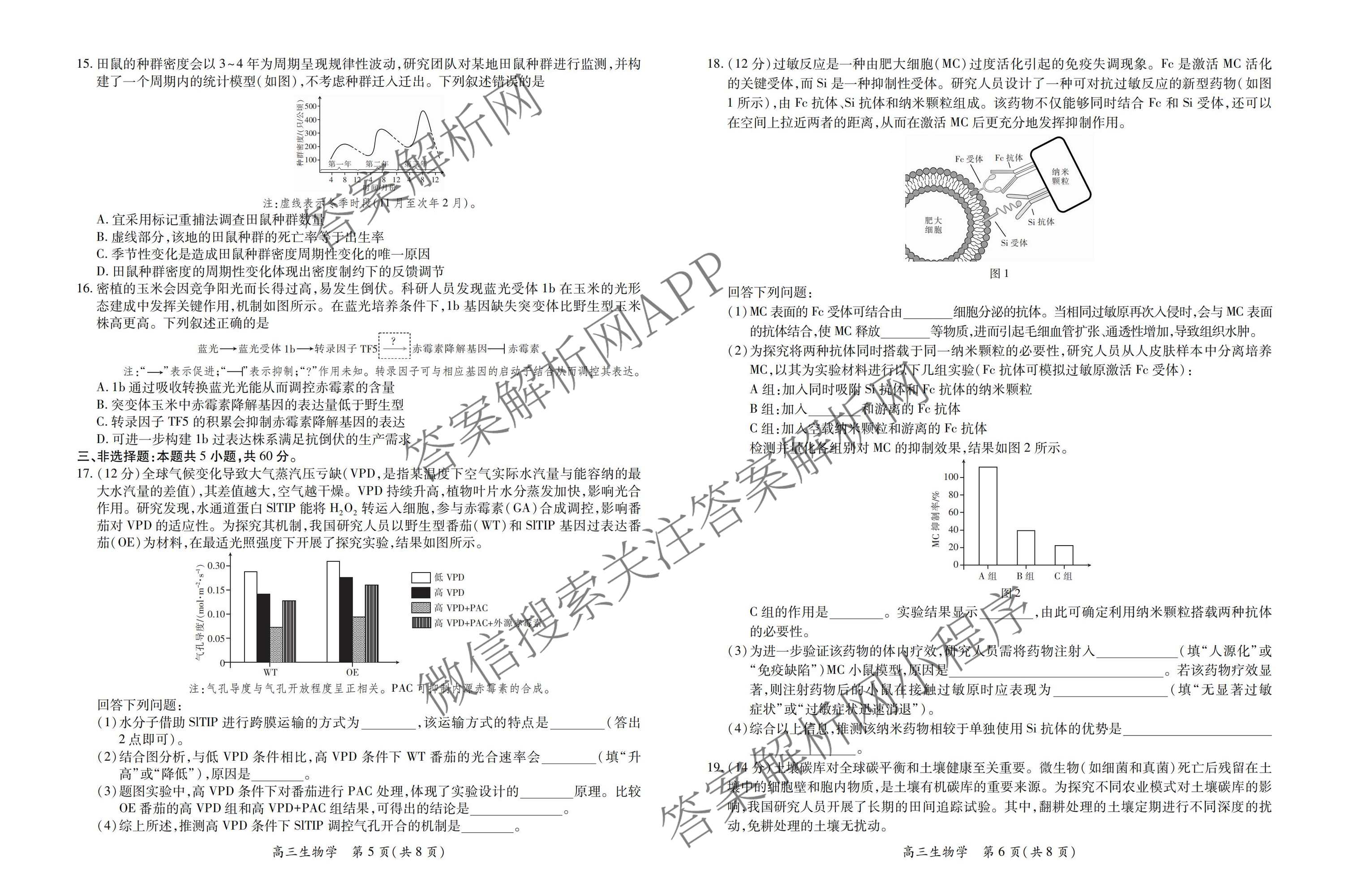 上进联考江西省2027届高三年级9月供题训练试卷及答案汇总: 含政治 数学 生物试卷解析生物试题