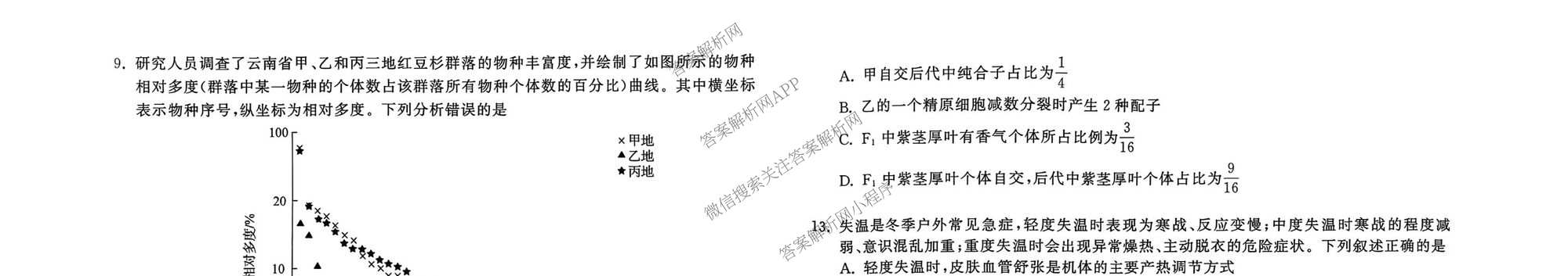 天舟高考衡中同卷2026年普通高等学校招生全国统一考试模拟信息卷(一)1各科答案及试卷（含历史(WS)、政治(XB)、物理(安徽版)等）生物试题