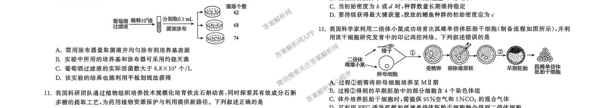 天舟高考衡中同卷2026年普通高等学校招生全国统一考试模拟信息卷(一)1（含历史(WY)、数学(B)、物理(WY)等）生物试题