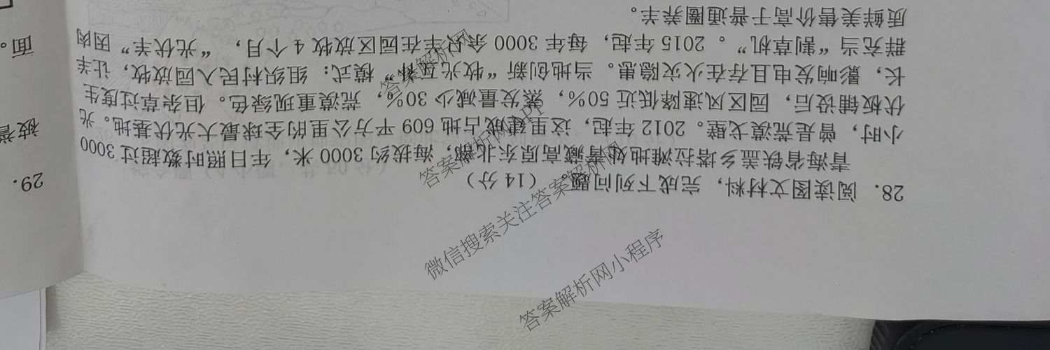 榆林市第二中学2025-2026学年第二学期期末考试高一各科答案及试卷（含化学 历史 物理等）地理试题