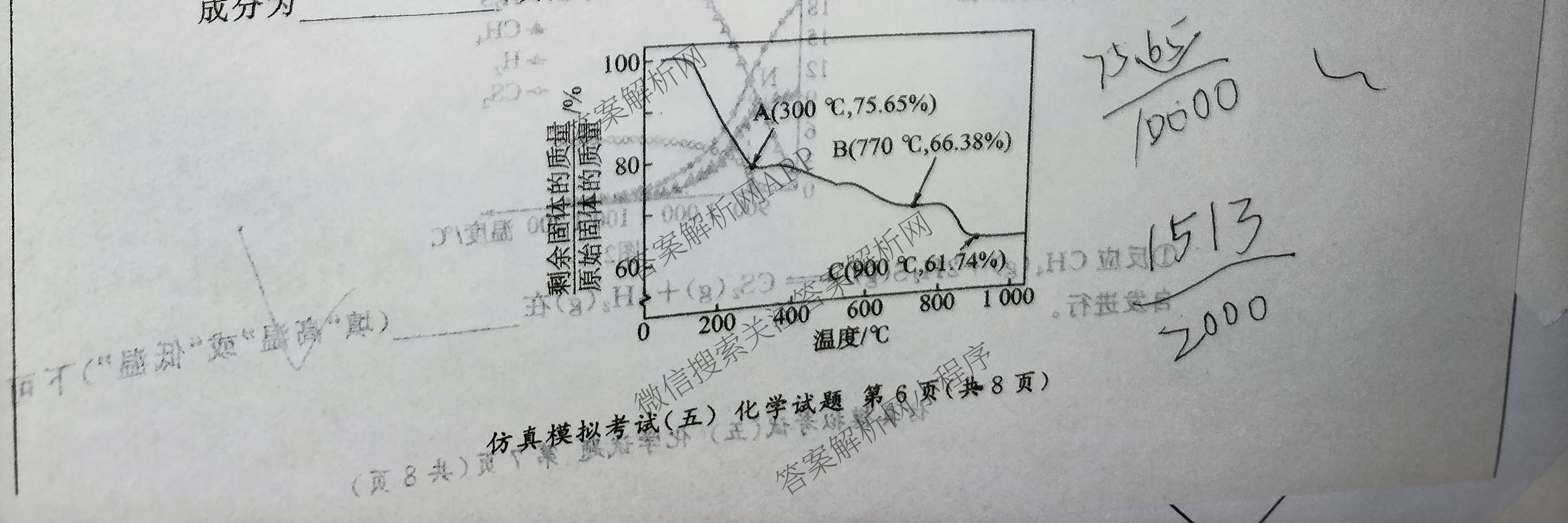 百师联盟2026届高三仿真模拟考试(五)各科答案及试卷（31科全）化学试题