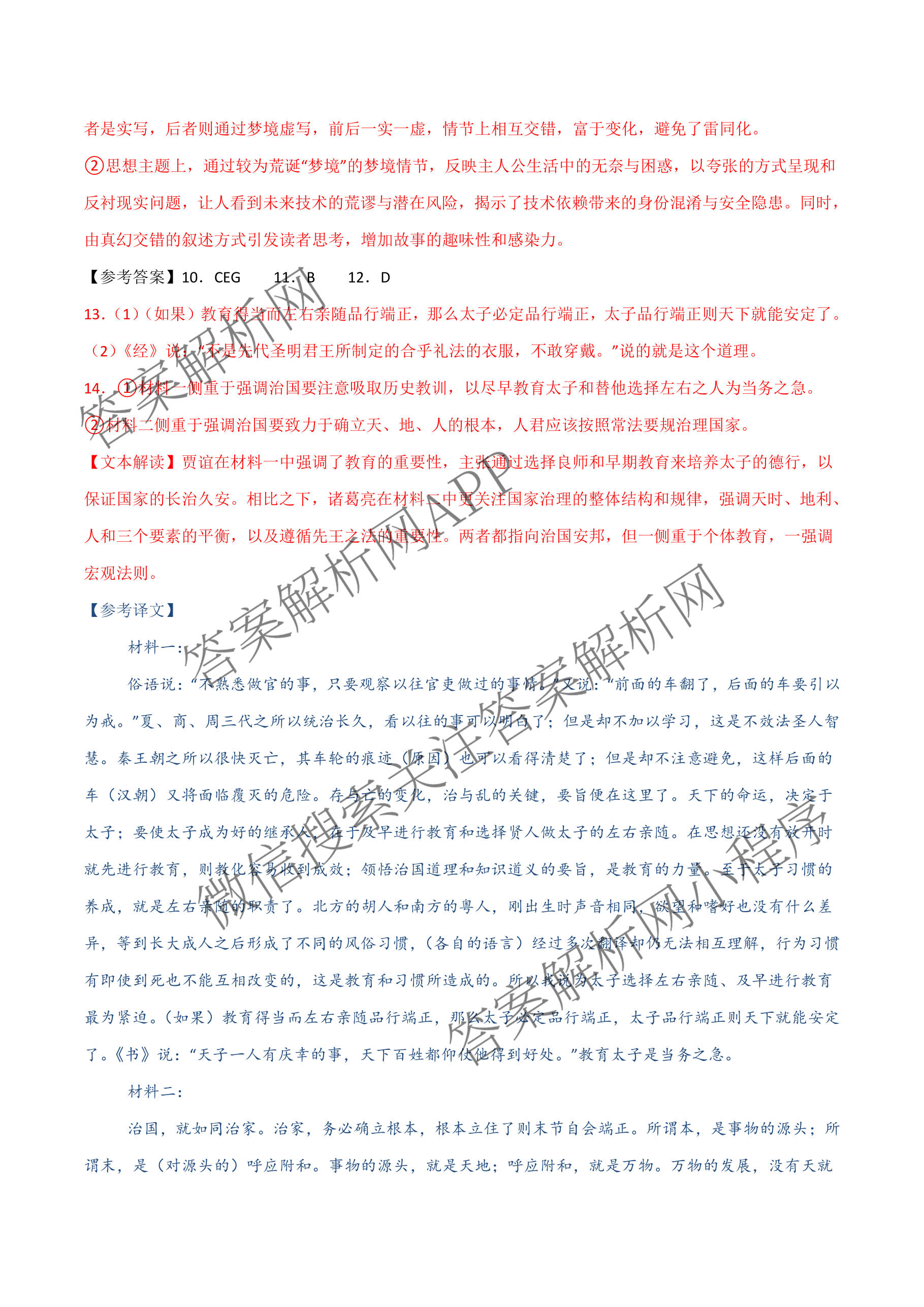 河南省信阳市2027届五校协作体高三9月供题各科答案及试卷（含地理 化学 历史等9份）语文答案