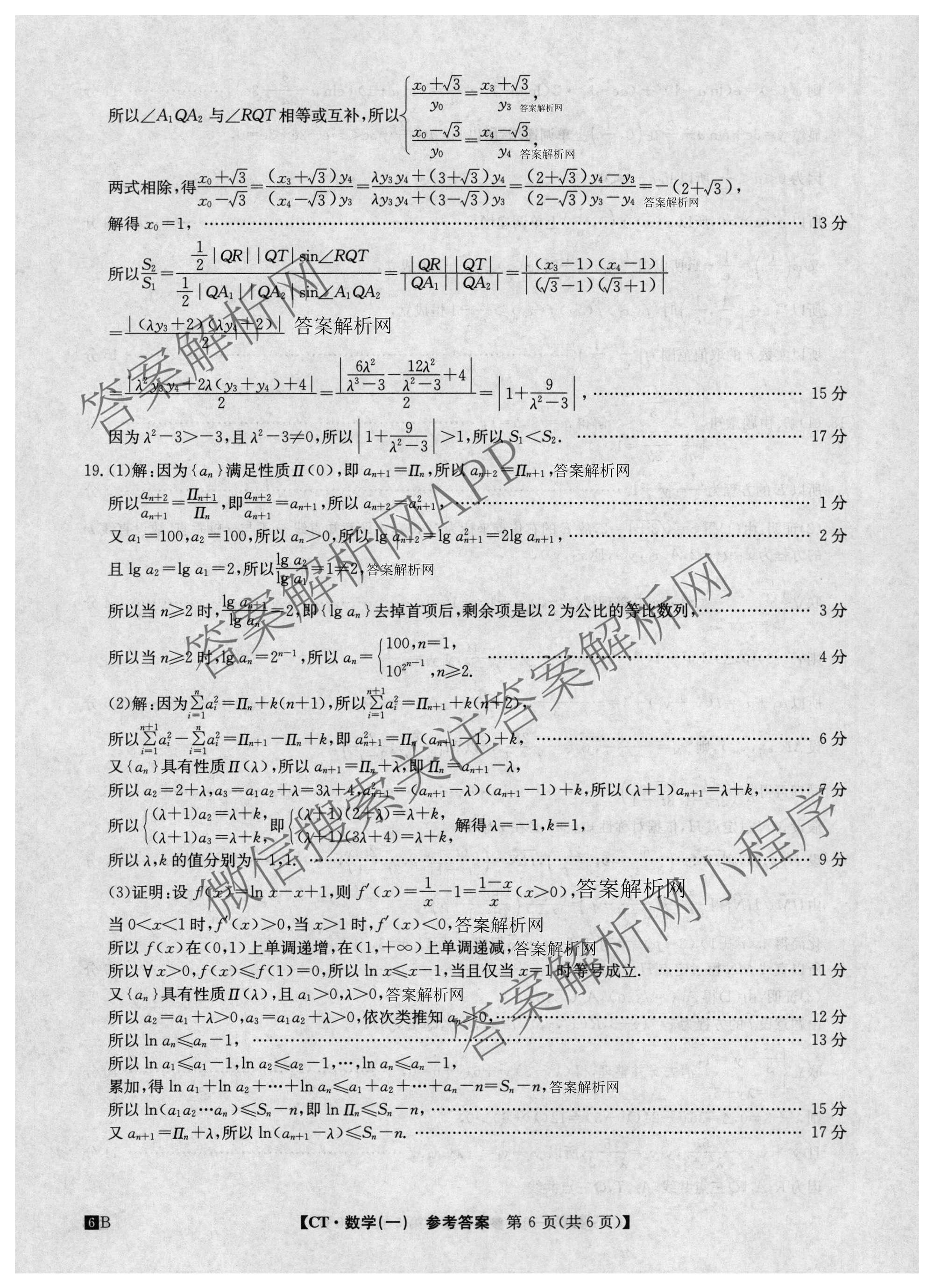 2026年普通高等学校招生全国统一考试猜题信息卷(一)1(已更新数学、地理(B3)、生物(B2)等18份)数学答案