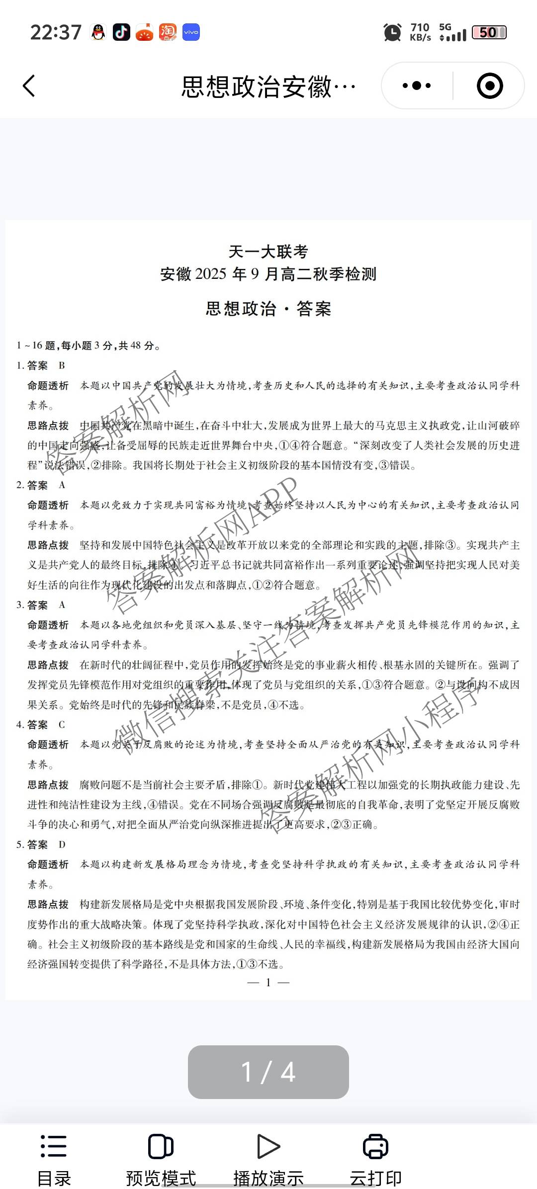  天一大联考安徽2025年9月高二秋季检测试卷及答案汇总（含语文、物理(黄山专版)、历史等）政治答案