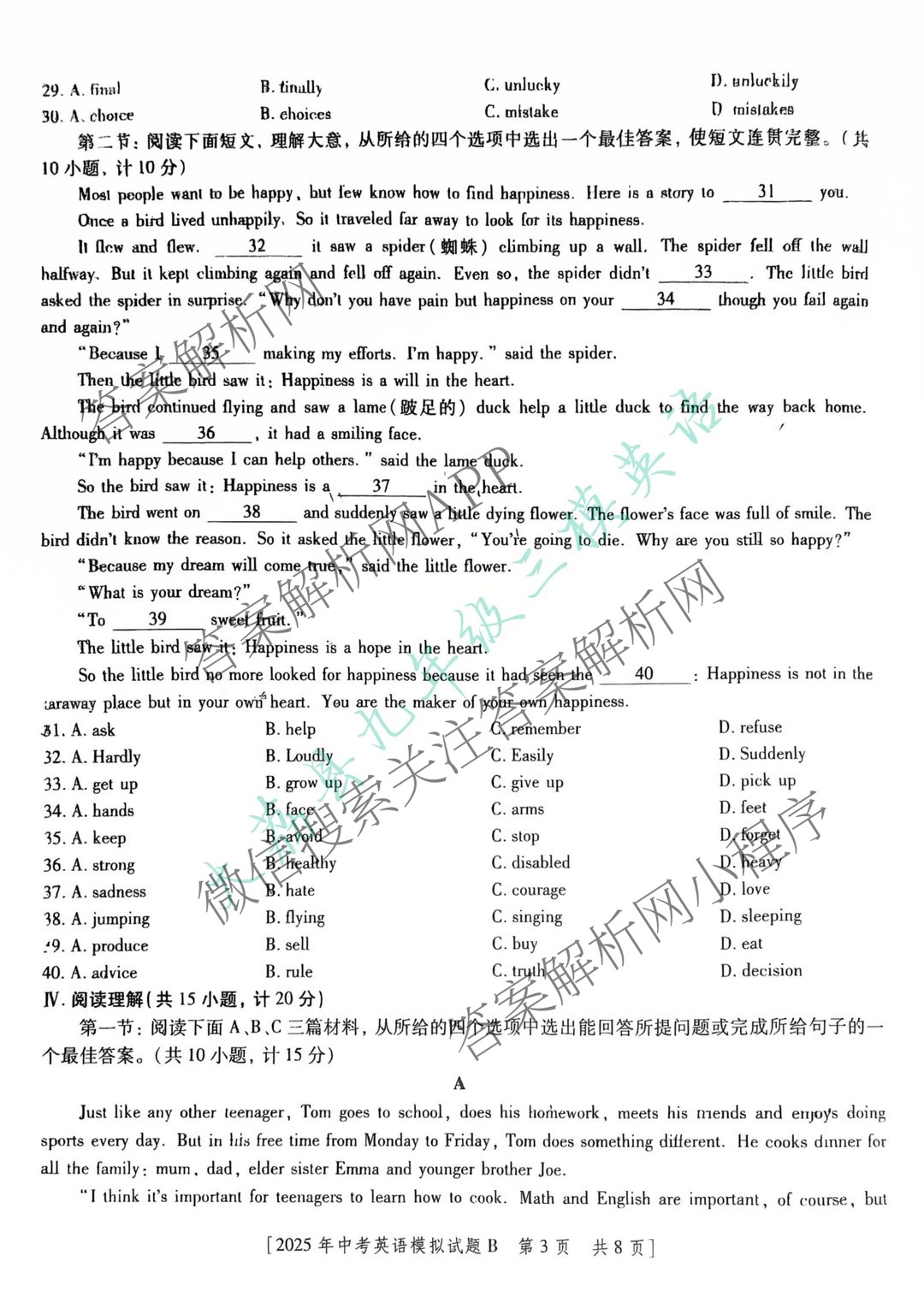 2025年陕西省初中学业水模拟试题[试卷类型B](5月)试卷及答案汇总(已更新物理 英语 历史等7份)英语试题