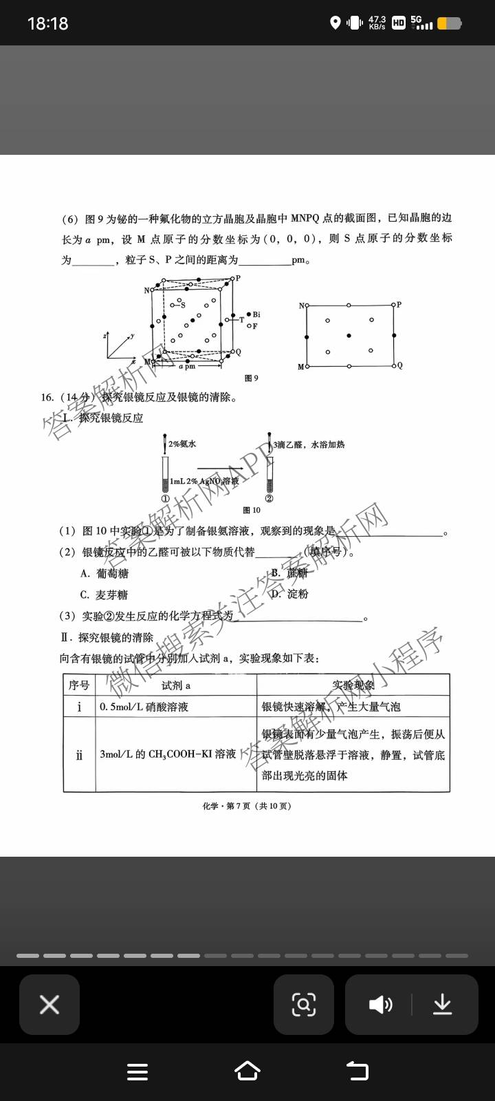 凯里一中2026届高三模拟考试(黄金II卷)（含化学 物理 生物等）化学试题