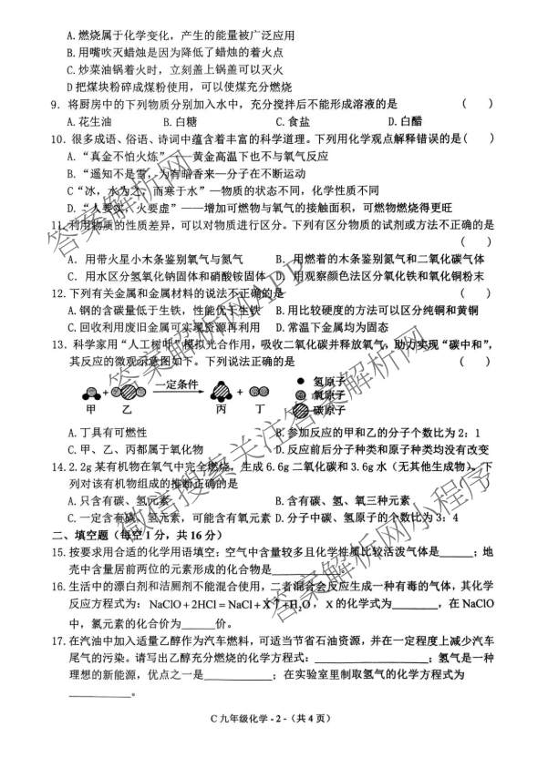 河南省驻马店市2025-2026学年度上期期末素质测试题九年级（含历史、物理、语文(F)等）化学试题