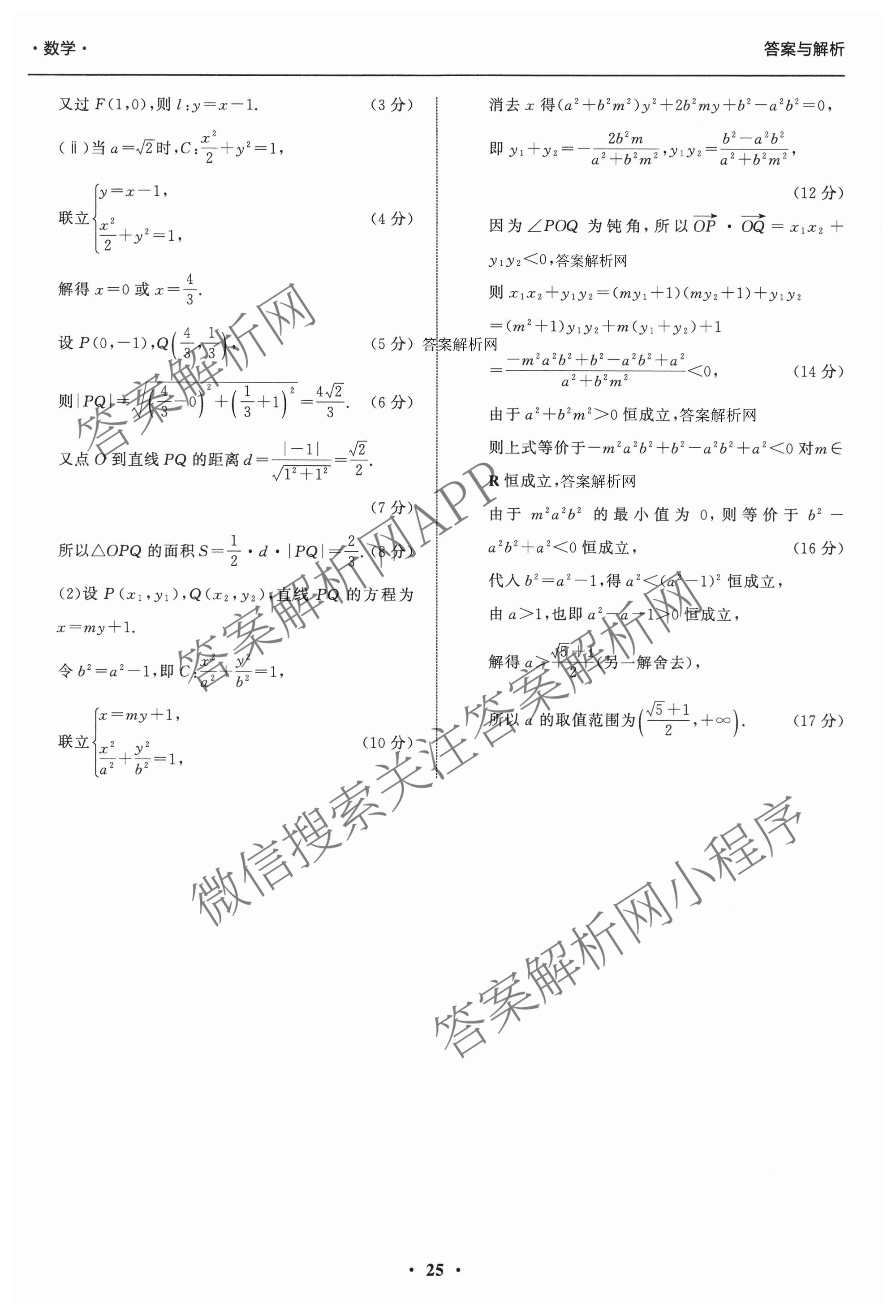 天舟高考衡中同卷2026年普通高等学校招生全国统一考试模拟信息卷(五)5试卷及答案汇总（含化学(WG)、化学(WY)、物理(山东版)等）数学答案