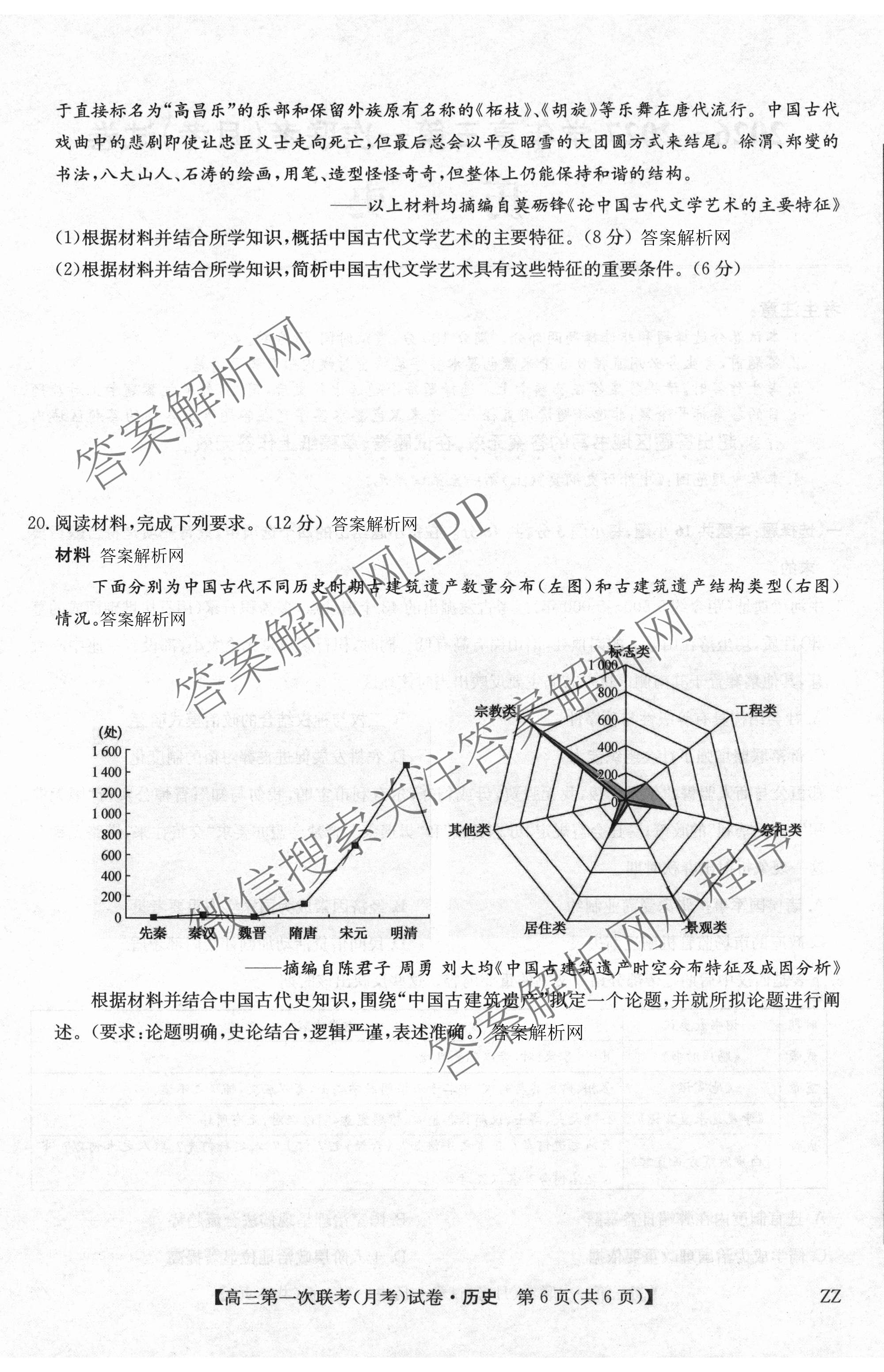 全国名校大联考2026-2027学年高三第一次联考(月考)试卷各科答案及试卷(已更新物理(G1) 化学(G2) 语文等9份)历史试题