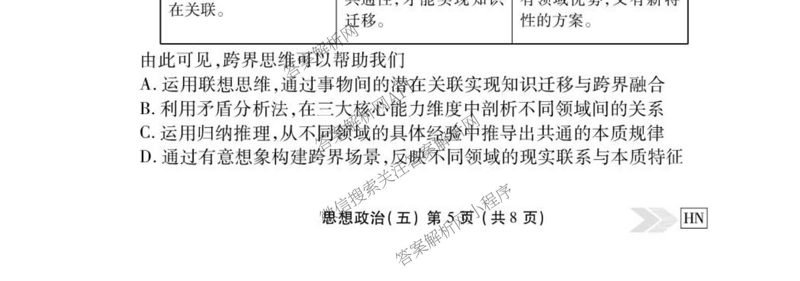 衡水金卷先享题2026年学科素养评价练(五)5(已更新地理(HJ)【河北专版】、地理(HN)【湖南专版】、生物(CY)【四川重庆专版】等90份)政治试题