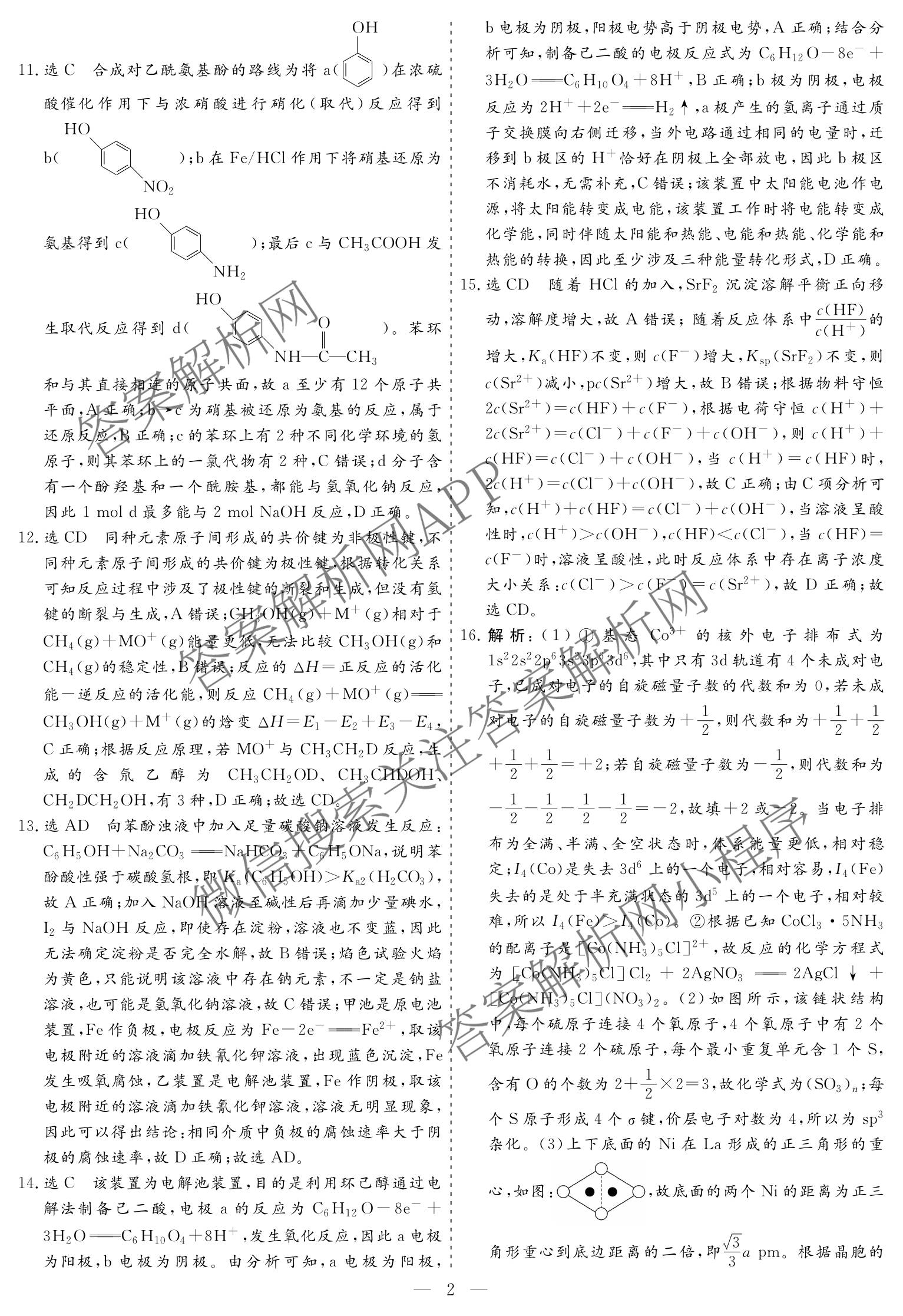 名校之约系列2026届高三高考考前模拟卷(三)3各科答案及试卷（16科全）化学答案