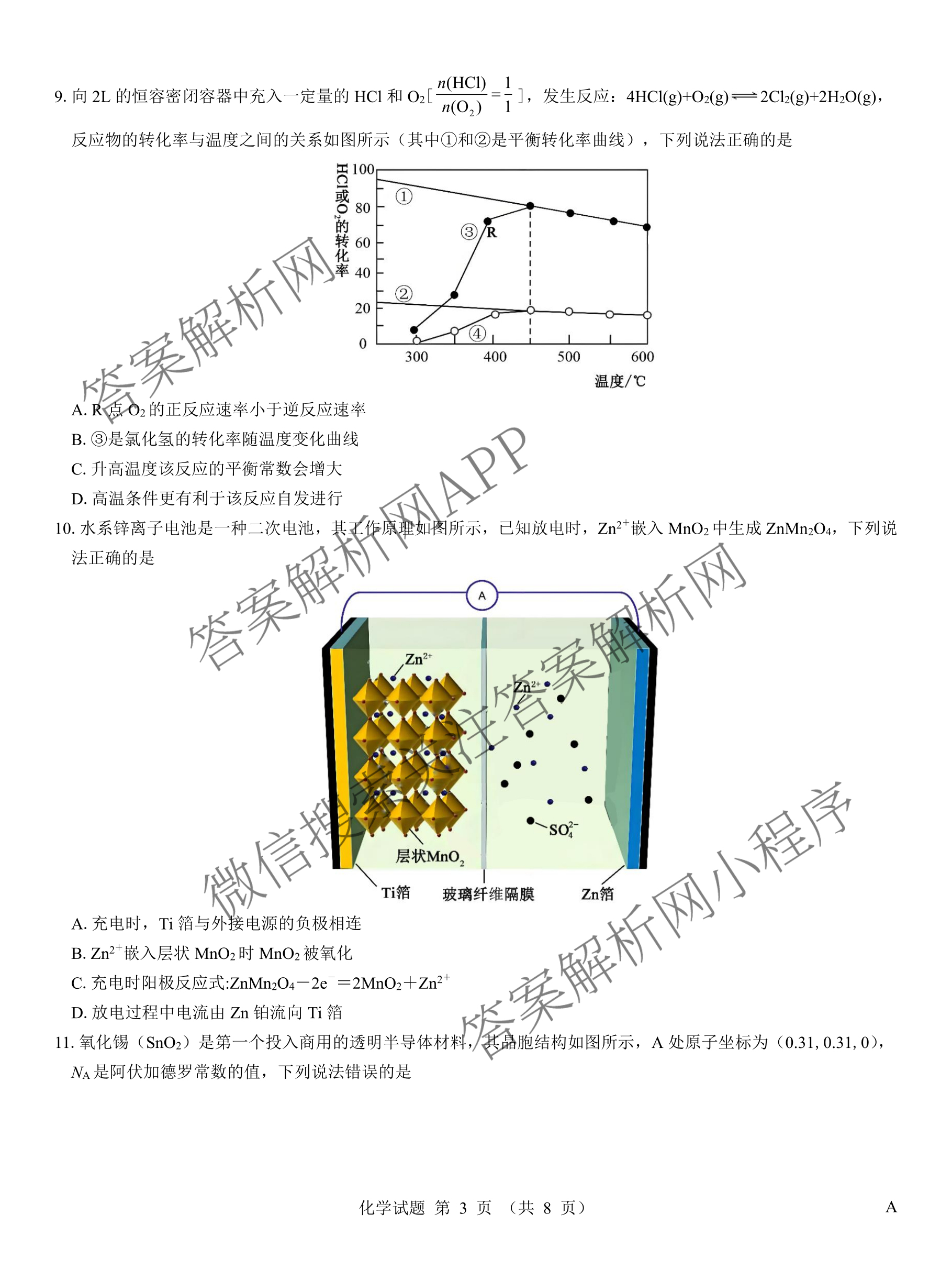 名校教研联盟2026届高考仿真模拟卷(样卷)试卷及答案汇总(含英语 物理(A) 地理(A)等)化学试题 名校教研联盟2026届高考仿真模拟卷(样卷)试卷及答案汇总(含英语 物理(A) 地理(A)等)化学试题