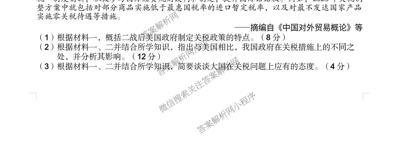 福建省福州一中2024-2025学年第二学期第四学段模块考试高二试卷及答案汇总: 含地理、物理、英语试卷解析历史试题