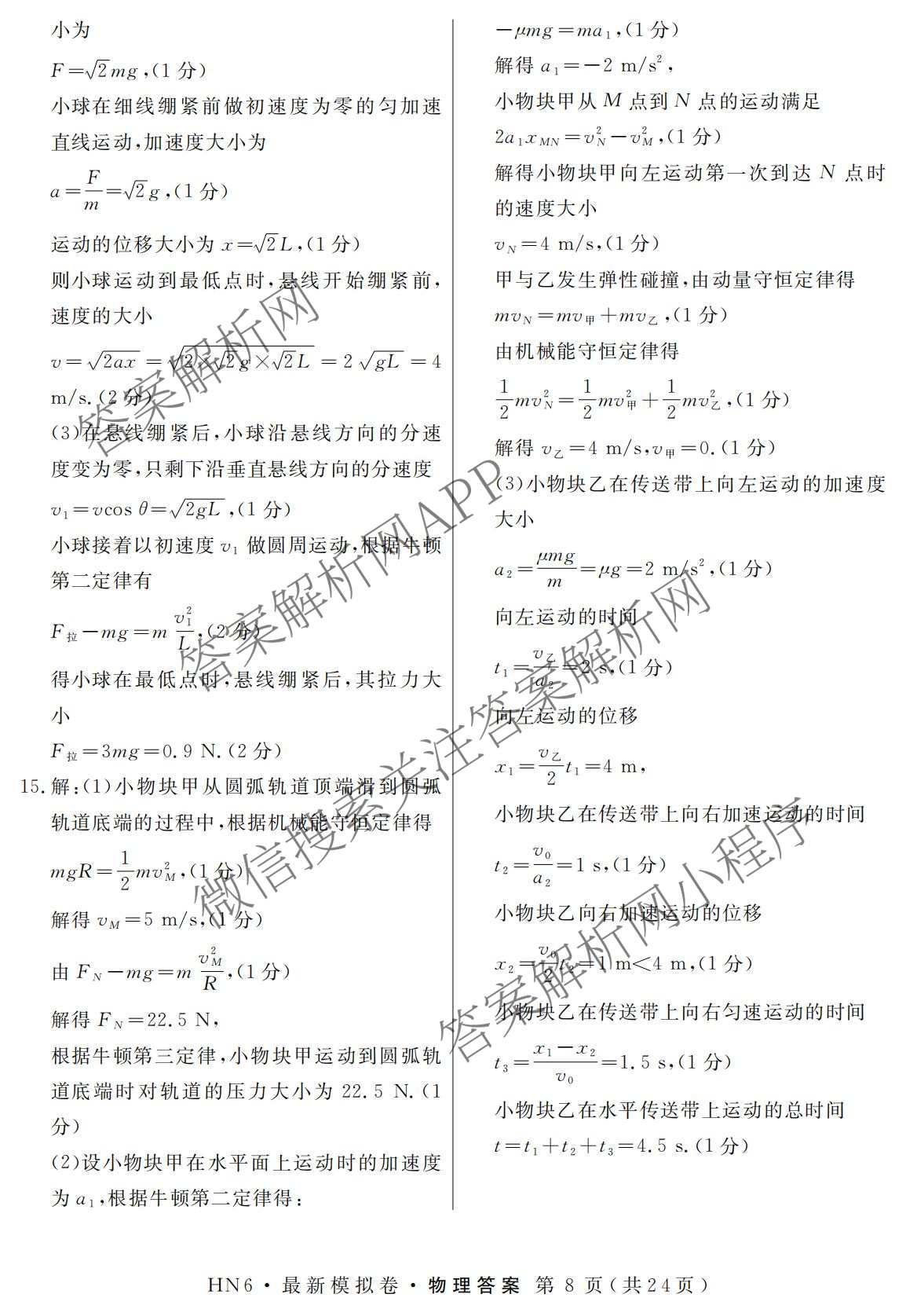 2026年普通高等学校招生统一考试最新模拟卷(二)2试卷及答案汇总（含生物(HB6) 生物(新S6J) 政治(新S6J)等）物理答案