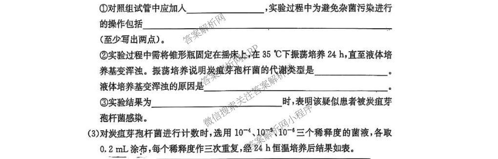炎德英才大联考雅礼中学2026届高三月考试卷(一)1各科答案及试卷(已更新政治、历史、物理等9份)生物试题
