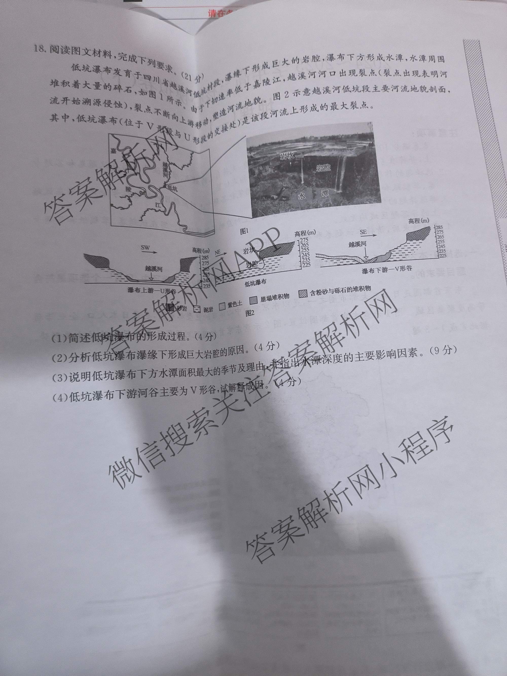 九师联盟2024~2025学年高三核心模拟卷(下)(二)2试卷及答案汇总: 含地理(D4) 政治(JX) 生物(JX)试卷解析地理试题